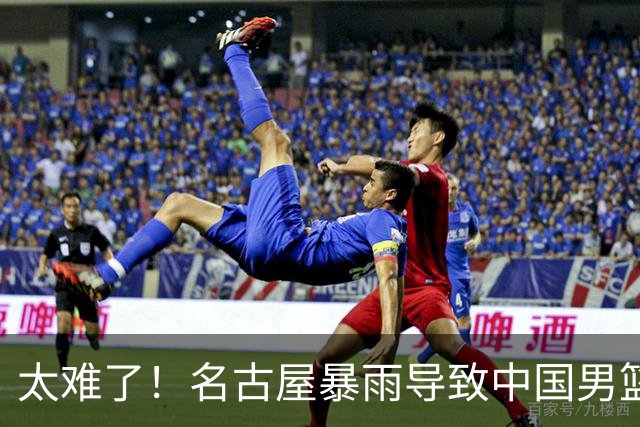 太难了！名古屋暴雨导致中国男篮全队到停车场避难，训练毫无保障